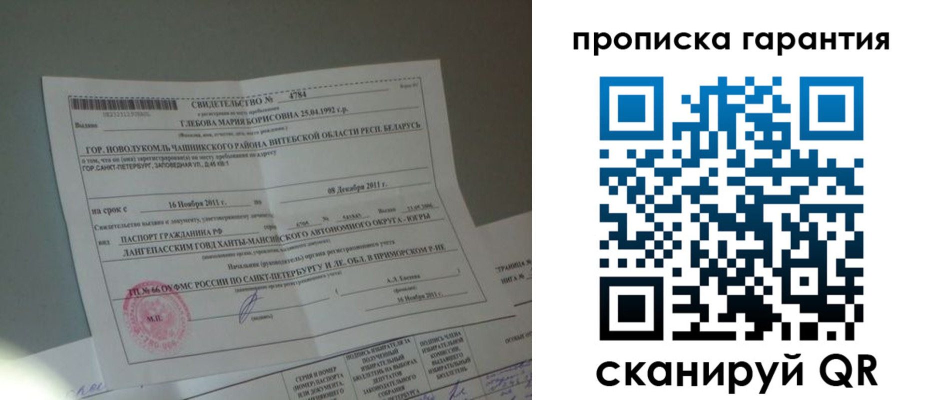 временная прописка в Волхове